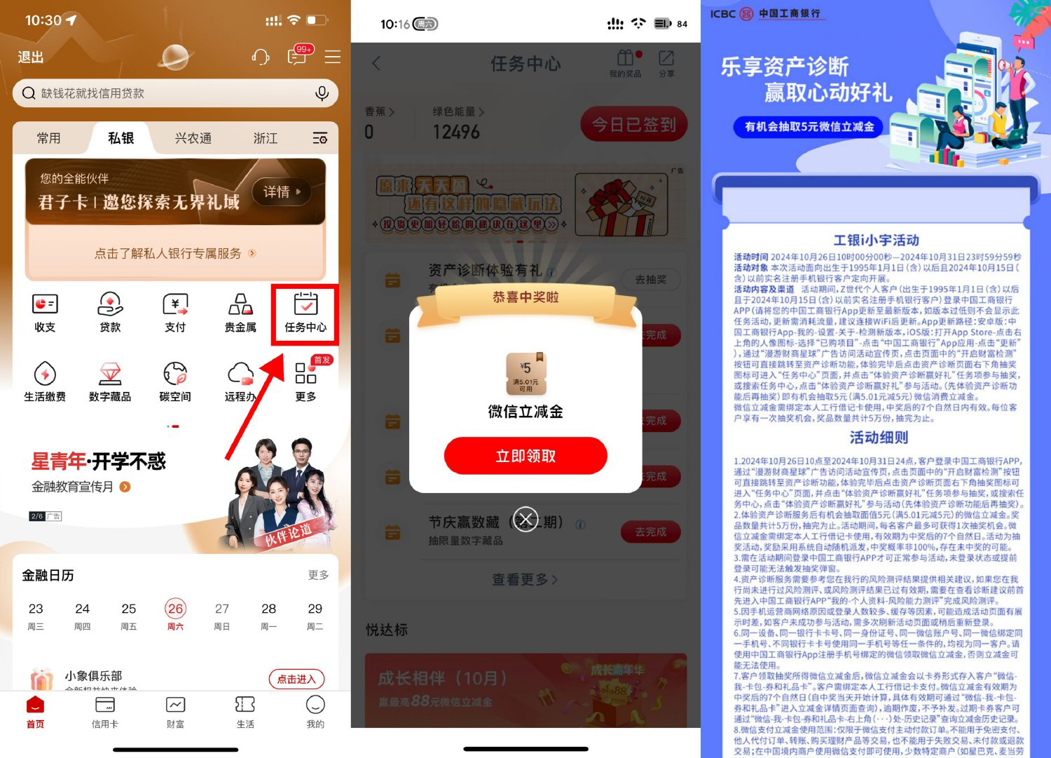 工行体验资产诊断抽5元立减金-腾渊科技论坛
