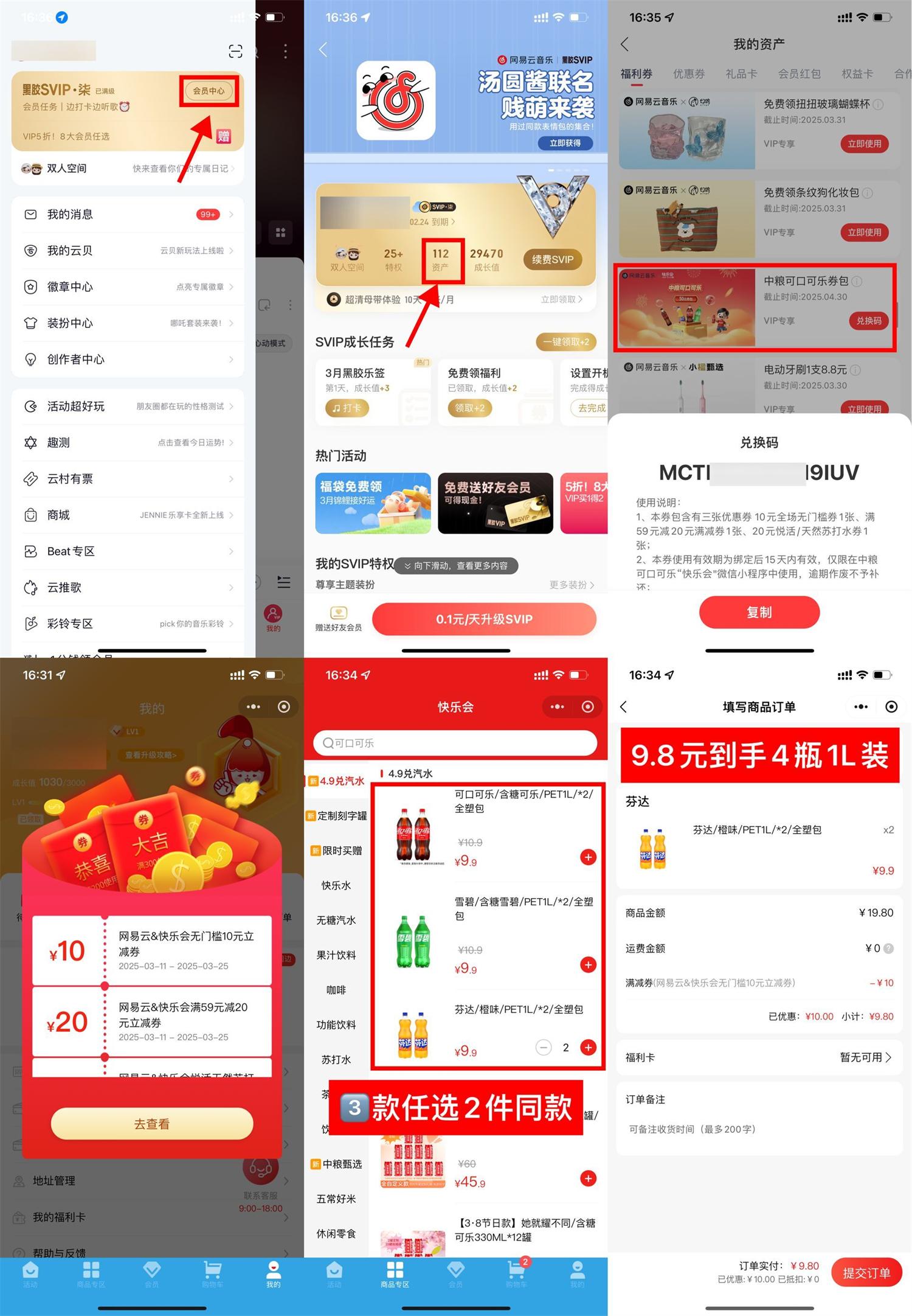网易云会员9.8亓买4瓶1L汽水-腾渊科技论坛