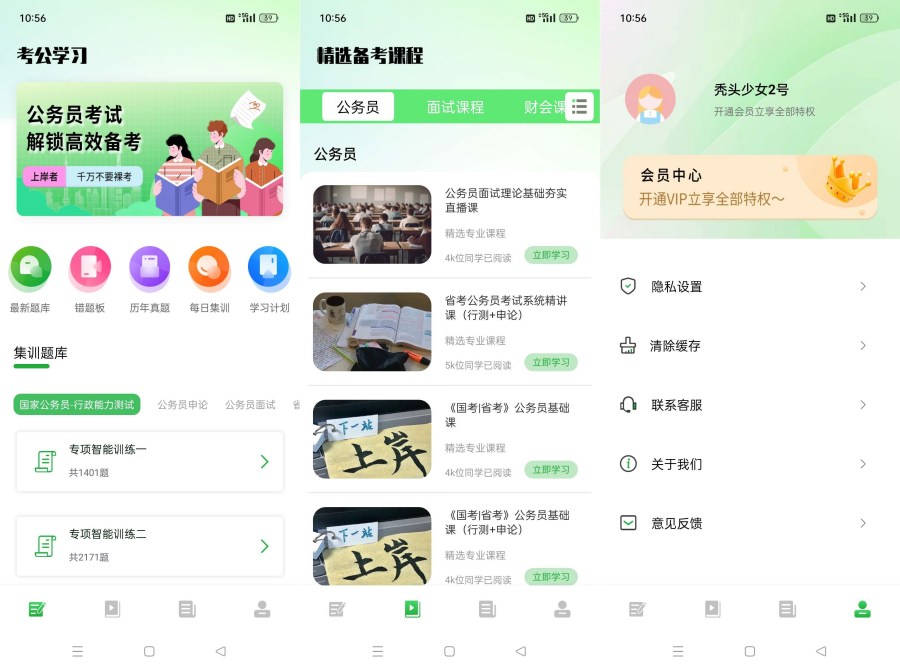 公务员之家1.0公考快速上岸必备神器解锁会员-腾渊科技论坛