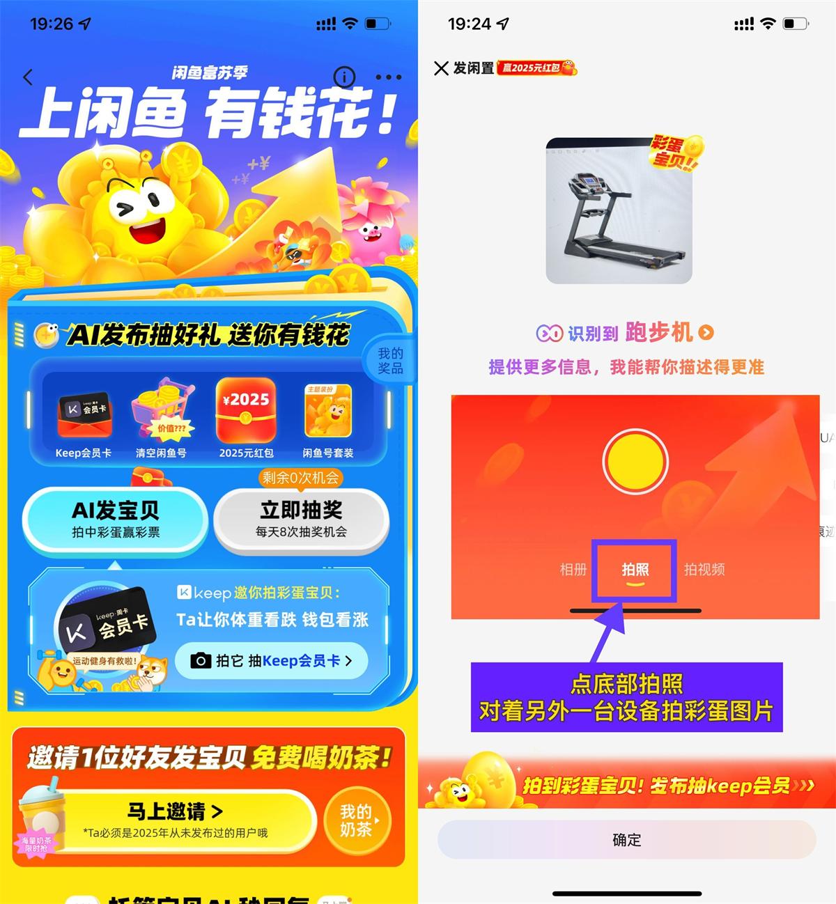 闲鱼富苏季AI发布抽购物红包-腾渊科技论坛