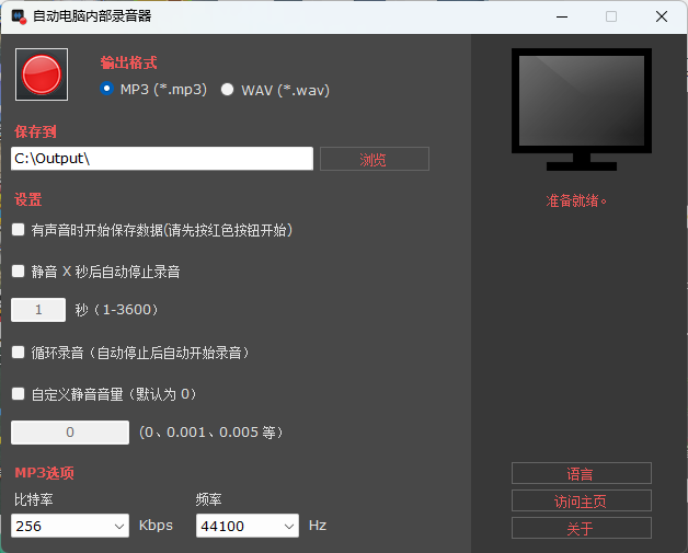 AutoAudioRecorder v1.0便携版-腾渊科技论坛