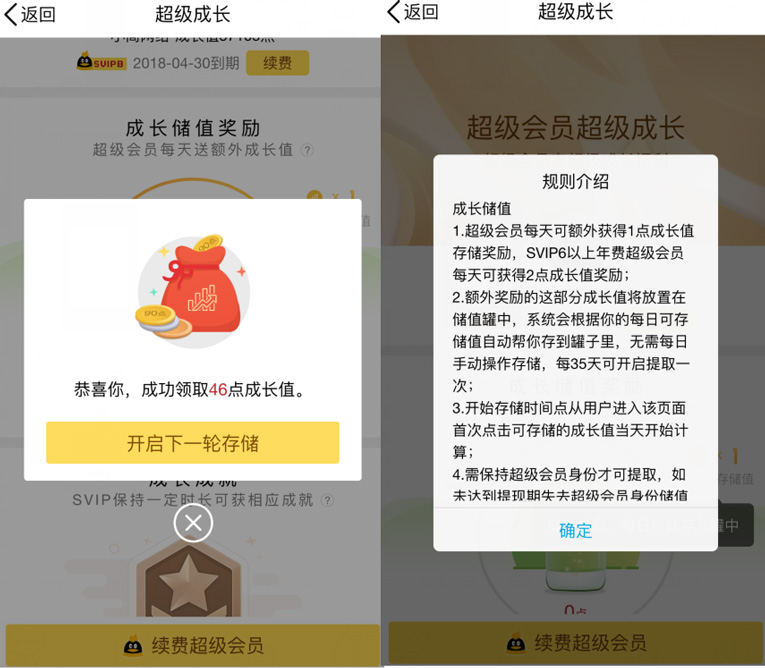 超会每月免费领100~300成长值-腾渊科技论坛