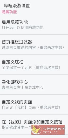 哔哩哔哩 v8.66.0内置模块-腾渊科技论坛