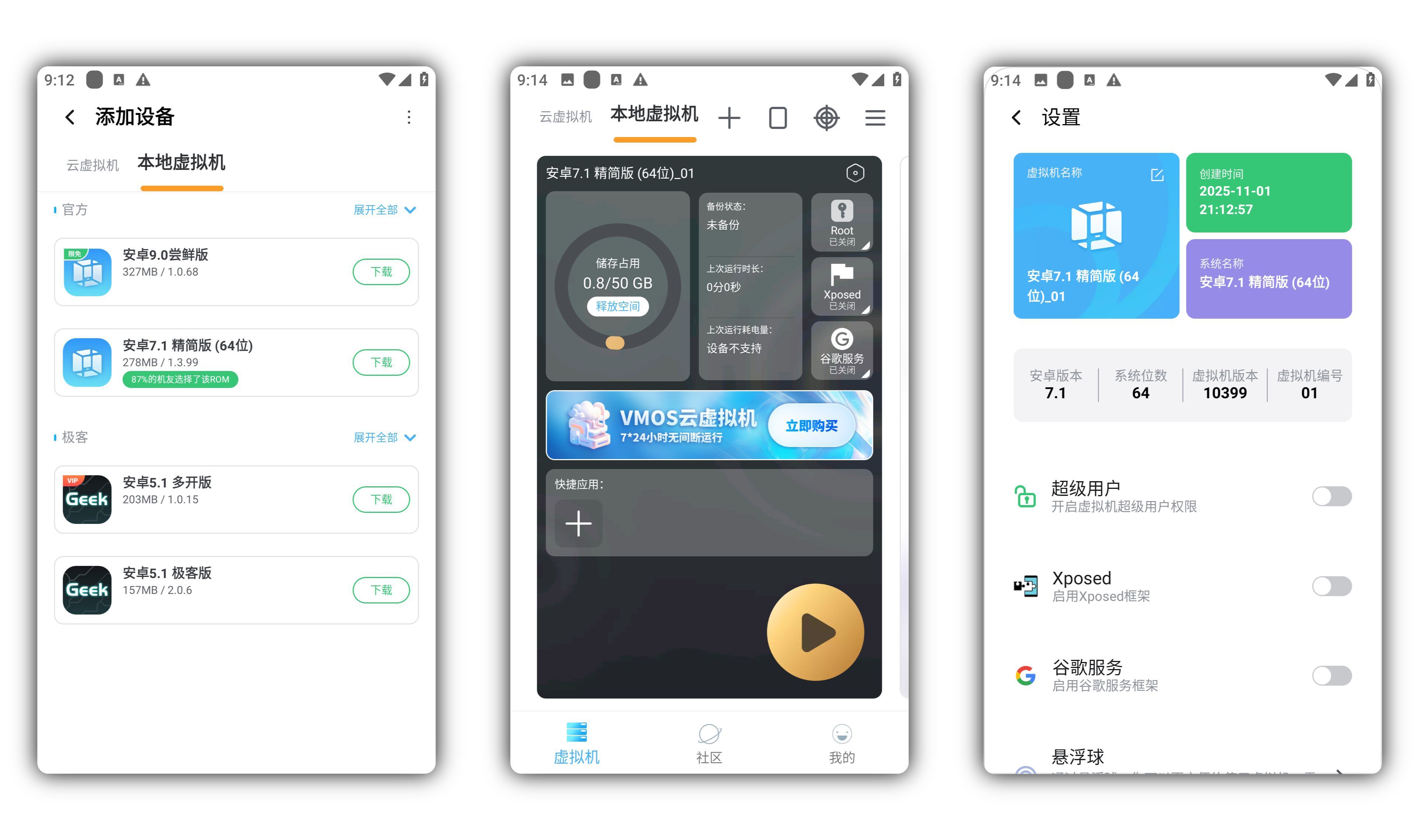 安卓VMOS Pro v3.0.9会员版-腾渊科技论坛