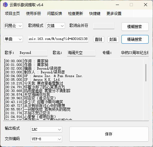 163MusicLyrics歌词下载工具v6.4-腾渊科技论坛