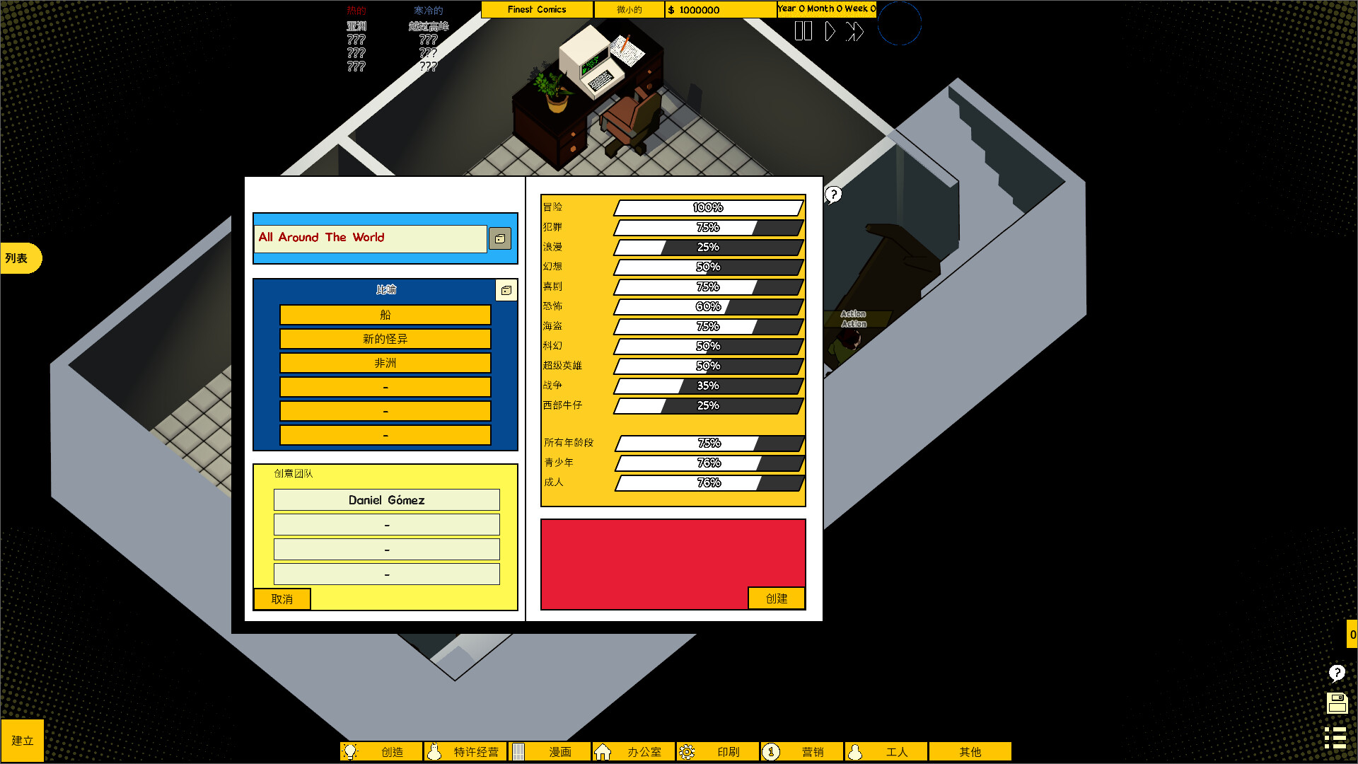 漫画公司经理/Comic Company Manager-腾渊科技论坛