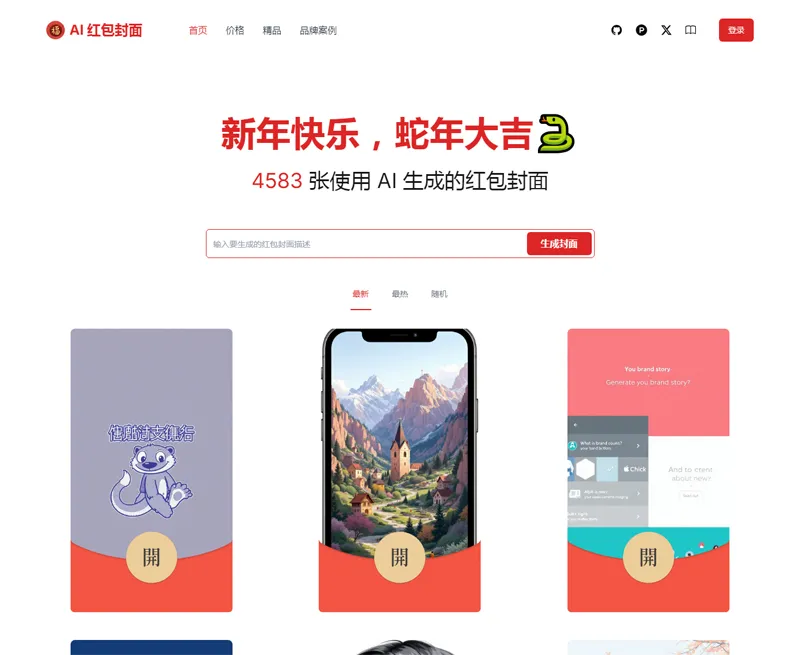 AI微信红包封面生成器源码-腾渊科技论坛