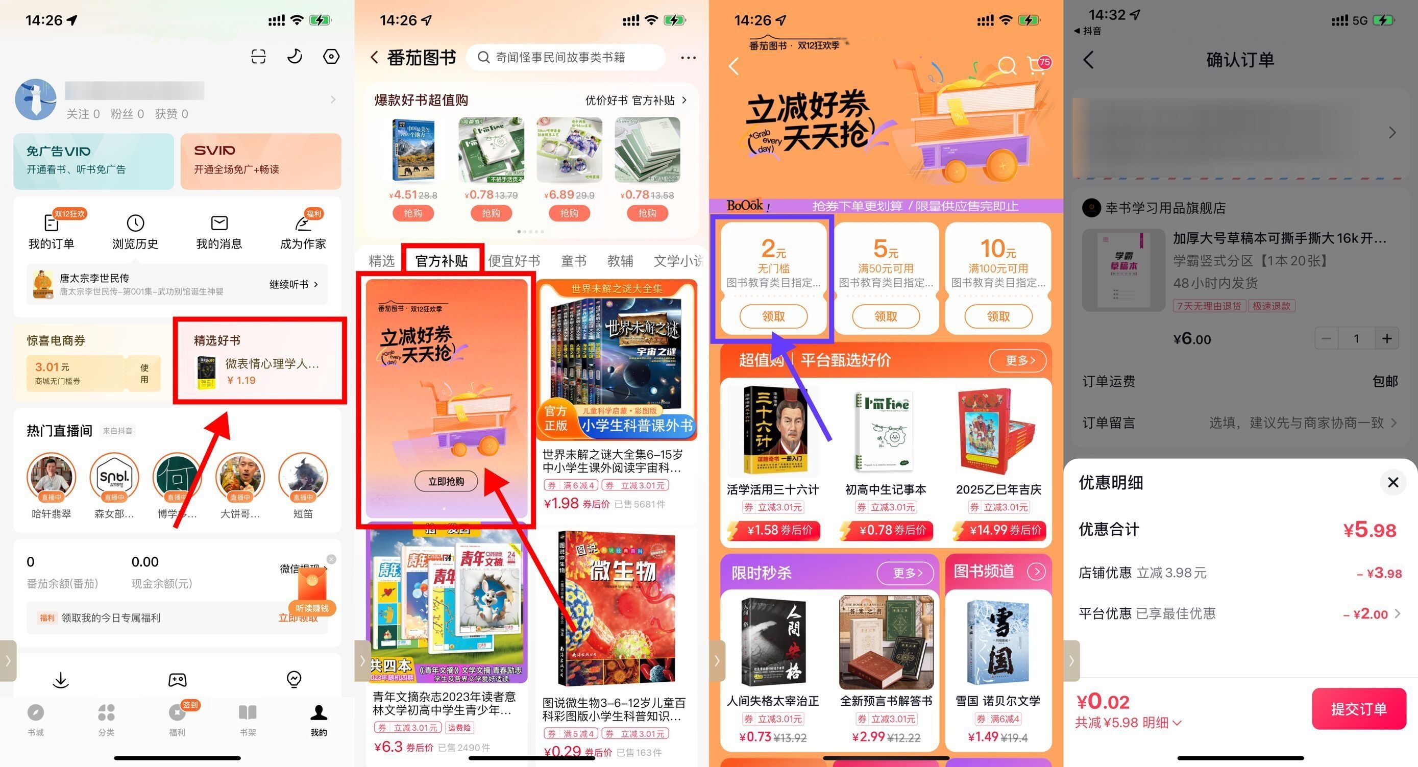 番茄小说领券0.01亓撸书本等-腾渊科技论坛