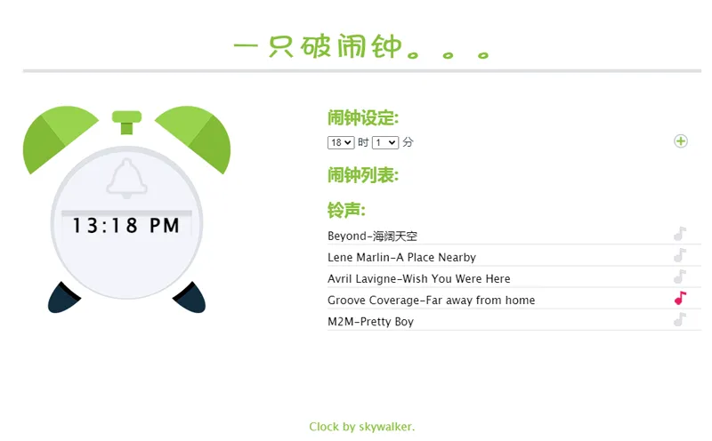 在线闹钟小工具HTML网页源码-腾渊科技论坛