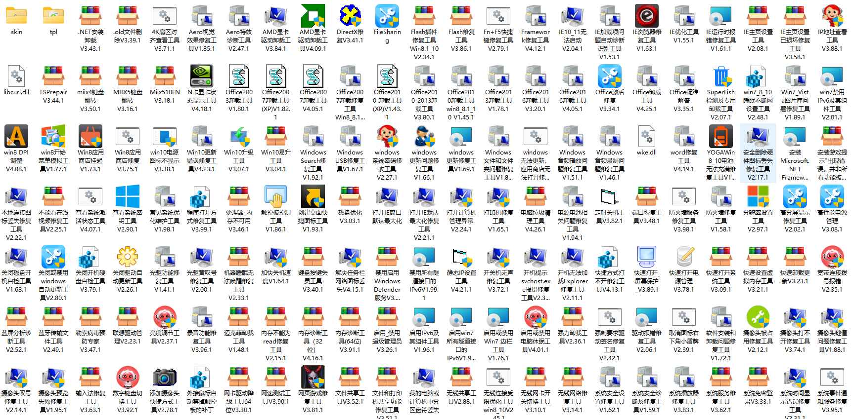 联想售后服务工具集 近200个工具-腾渊科技论坛