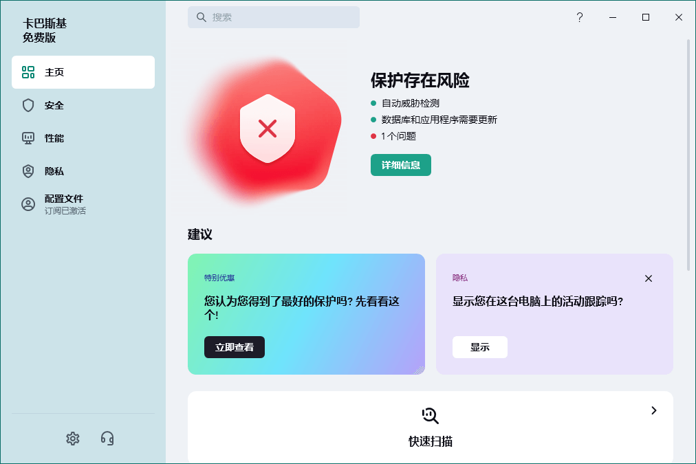 卡巴斯基安全软件v21.17.7.539免费版-腾渊科技论坛
