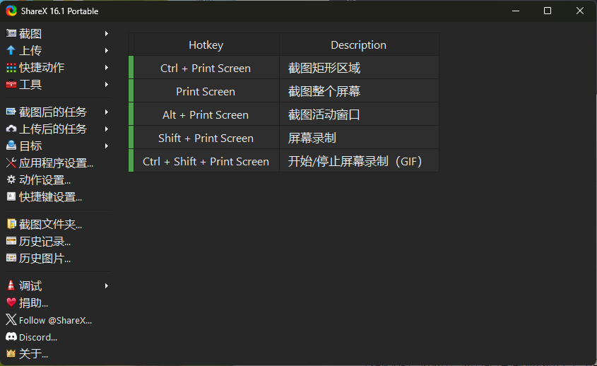 最强屏幕工具ShareX v17.1.0-腾渊科技论坛