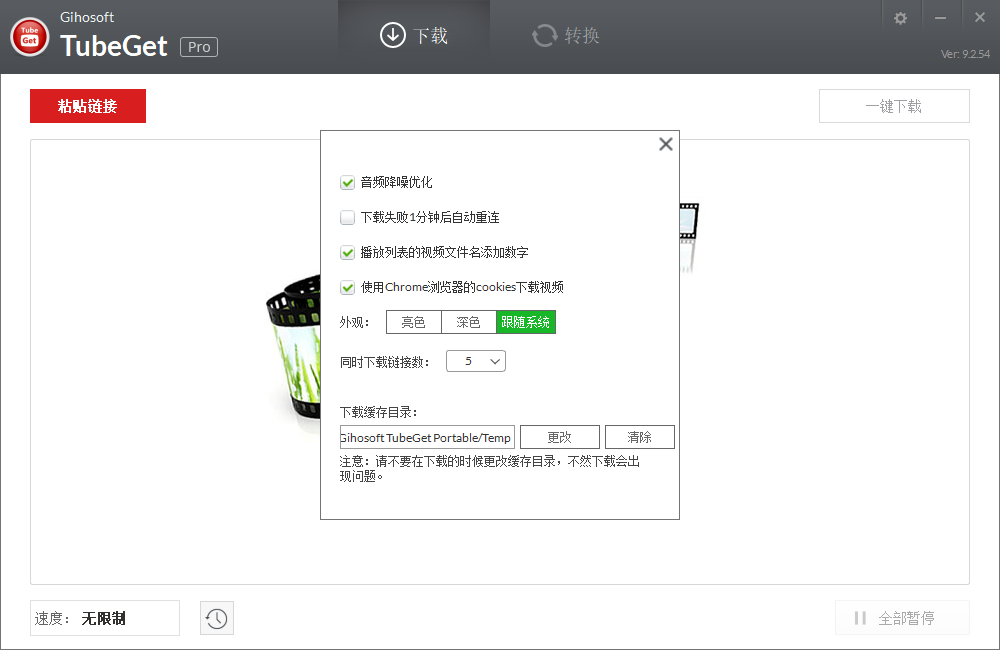 Gihosoft TubeGet v9.3.76便携版-腾渊科技论坛