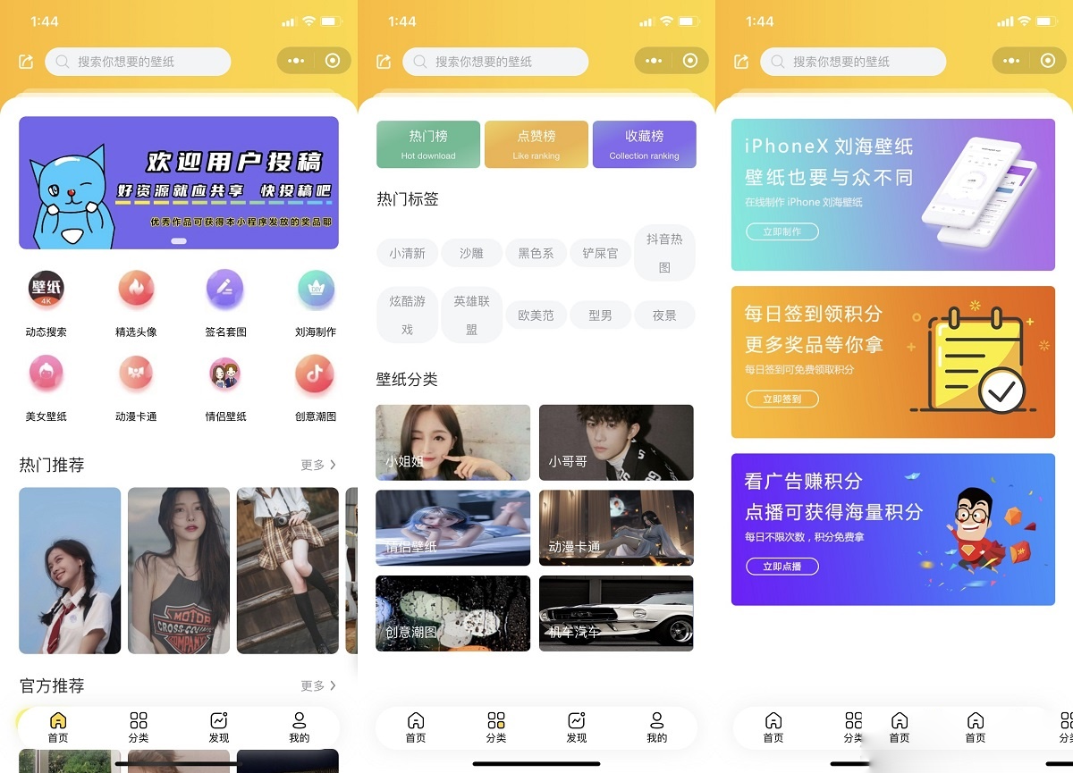 云开发壁纸小程序源码/新版大气UI微信QQ双端壁纸小程序源码-腾渊科技论坛