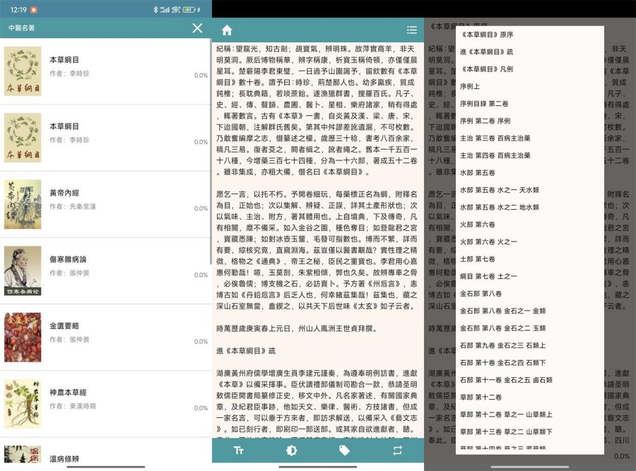 安卓中医名著v2.0.8支持离线-腾渊科技论坛