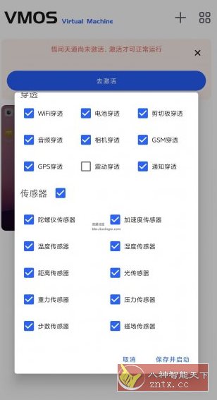 VMOS Pro 问天悟道v1.4.73修复共存多开版★键改机+LSP面具-腾渊科技论坛