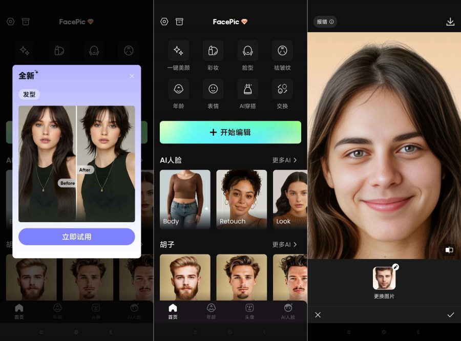 FacePic Ai2.9.2一键Ai换脸一键变装高级版-腾渊科技论坛