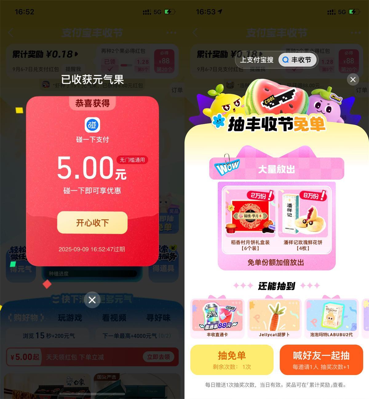 支付宝丰收节每天抽实物红包-腾渊科技论坛