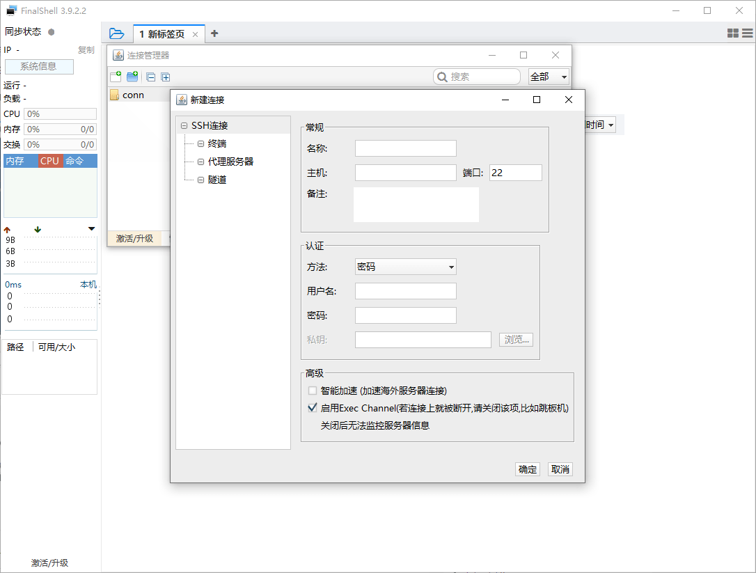 FinalShell远程连接v4.5.12免费版-腾渊科技论坛