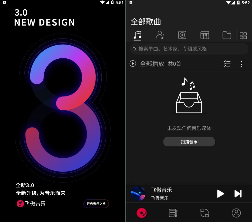 飞傲音乐3.2.8更新版/HiFi音乐播放器-腾渊科技论坛