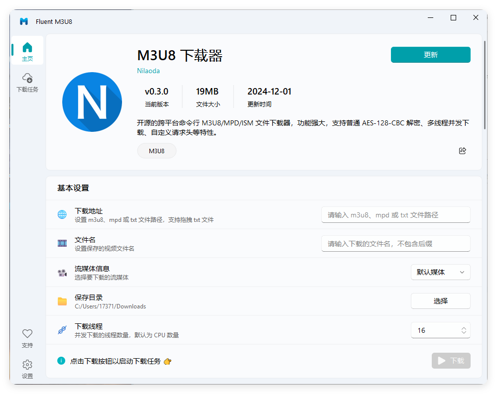 Fluent M3U8下载器v0.11.0便携版-腾渊科技论坛