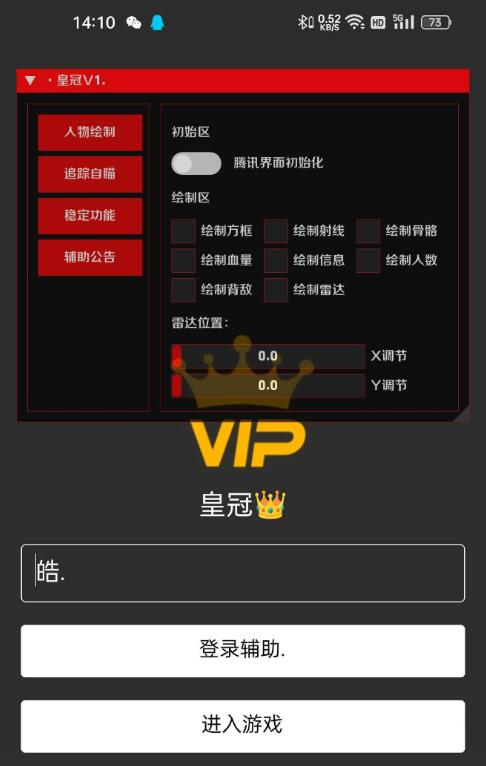 和平精英伯乐内部破解-腾渊科技论坛