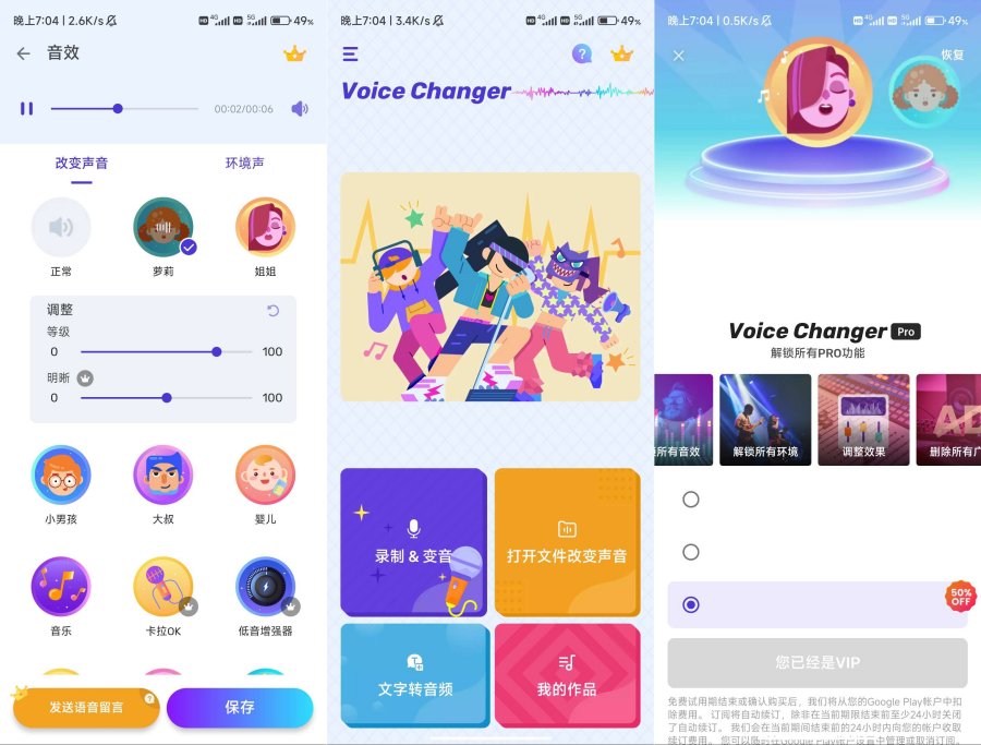 安卓Voice Changer变声器解锁会员-腾渊科技论坛