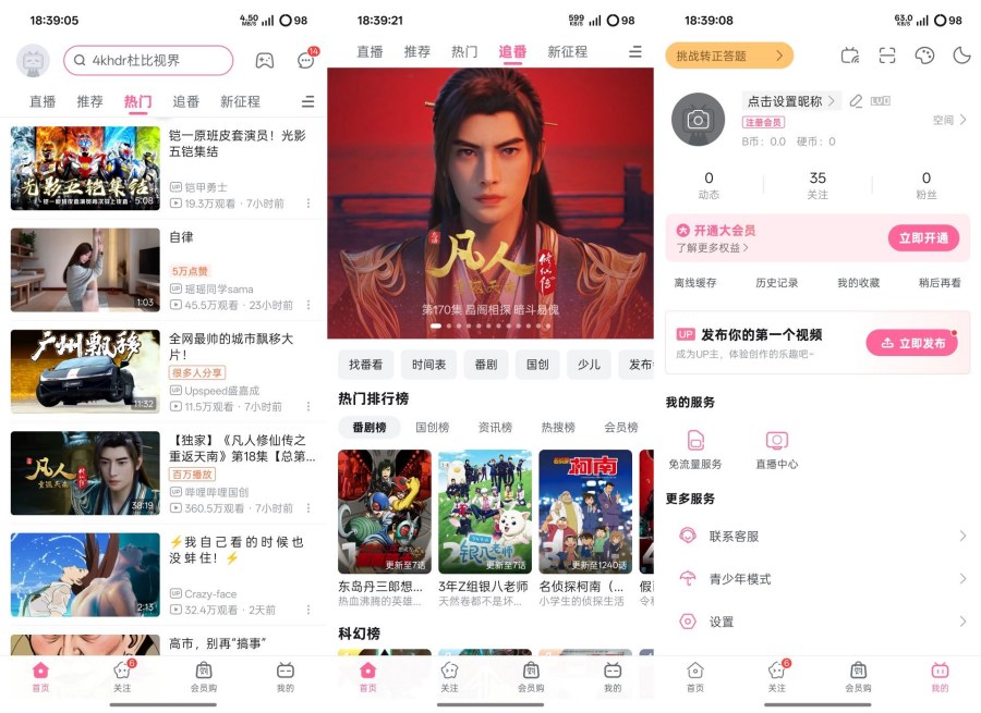 哔哩哔哩概念版V8.72.0官方精简版无广告-腾渊科技论坛