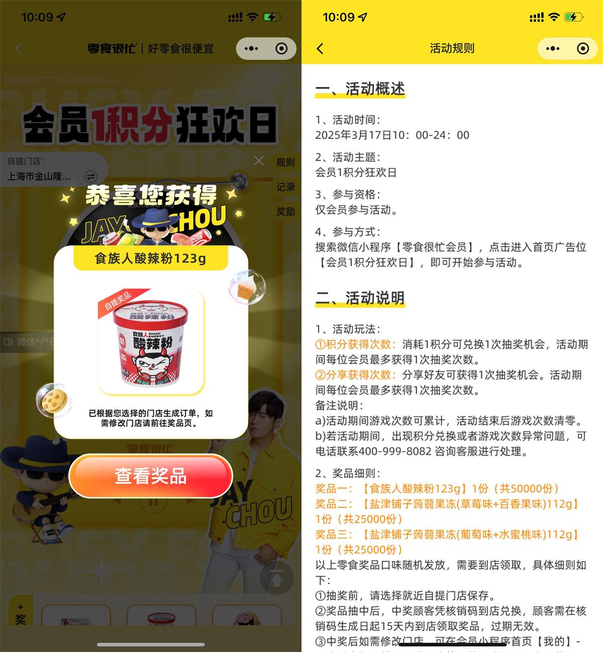 零食很忙会员日1积分抽实物-腾渊科技论坛