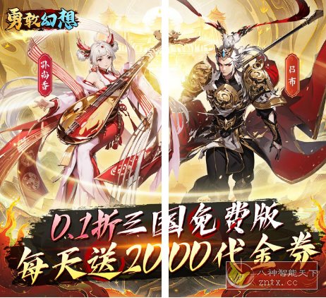 勇敢幻想v2.4.3解锁贵族6★游戏真实还原三国历史-腾渊科技论坛