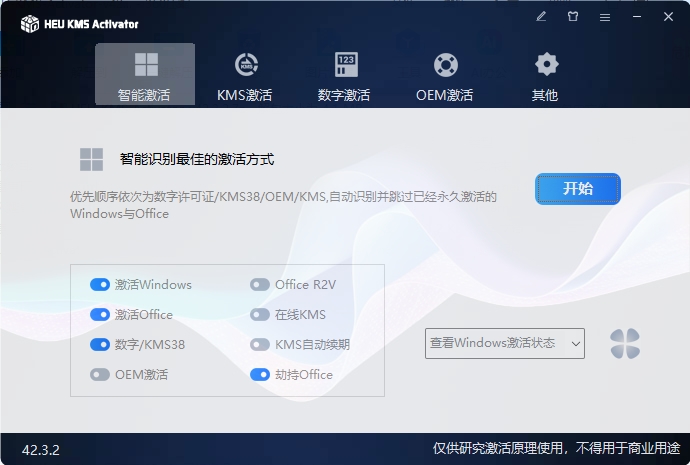 HEU KMS Activator v61.1.0-腾渊科技论坛
