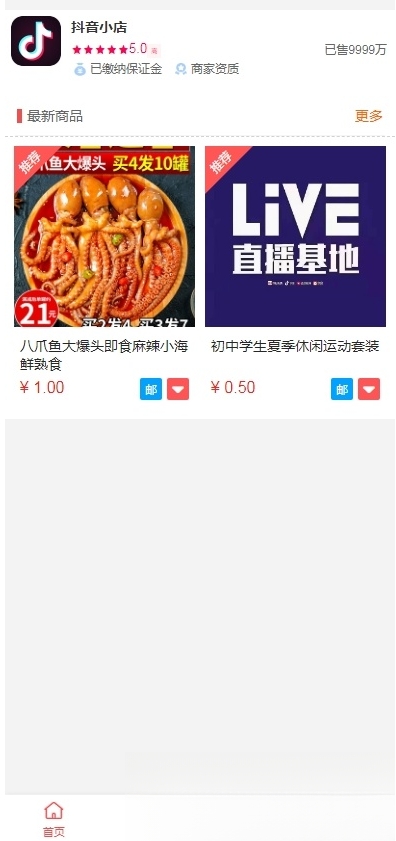 抖音小店全新完整版h5商城网站源码 H5商城系统源码 亲测 附教程-腾渊科技论坛