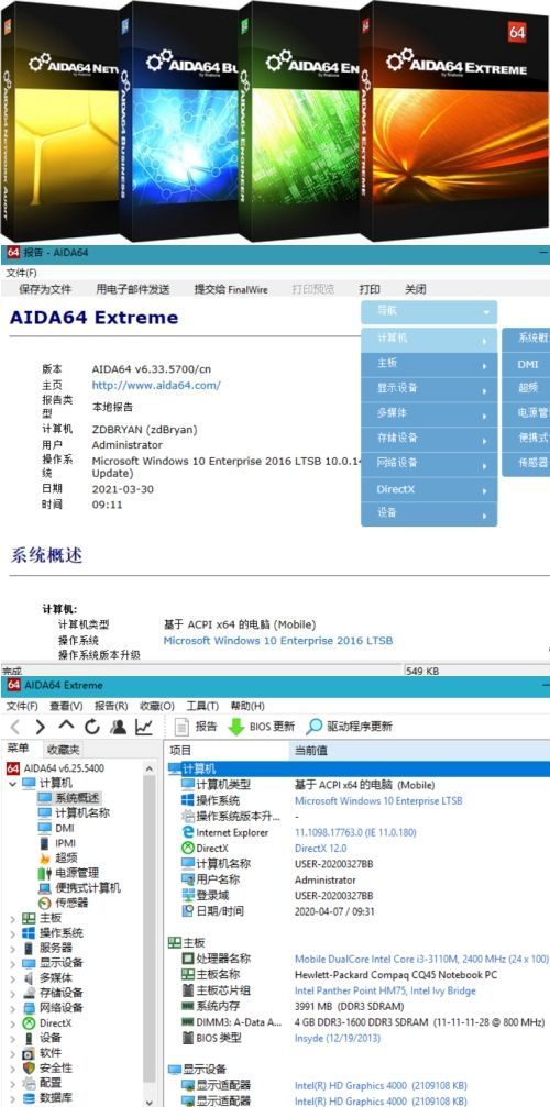 AIDA64 Extreme(硬件检测工具)v8.00注册版-腾渊科技论坛