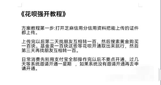 支付B强开花呗的教程-腾渊科技论坛