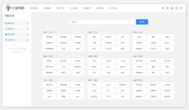 小呆网址导航系统源码(ASP.NET导航网站源码)-腾渊科技论坛
