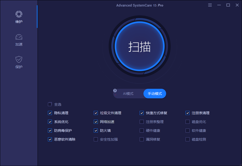 Advanced SystemCare v18.2.0.222-腾渊科技论坛
