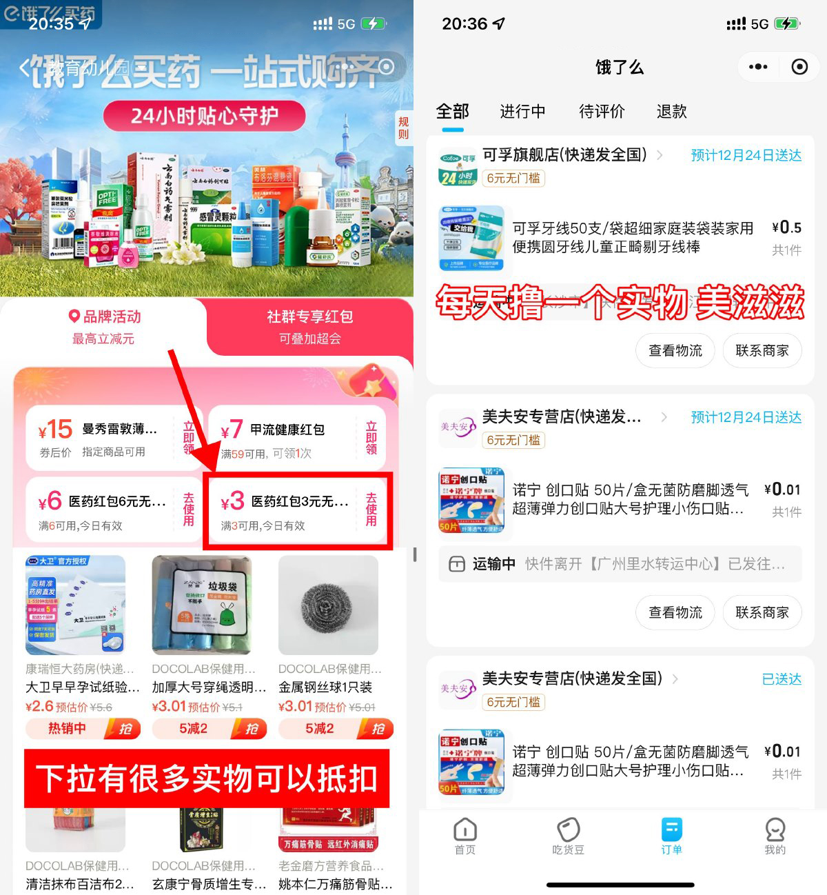 饿了么医药领3亓券0亓撸实物-腾渊科技论坛