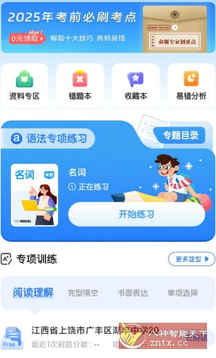 初中英语v1.8.7高级版-腾渊科技论坛