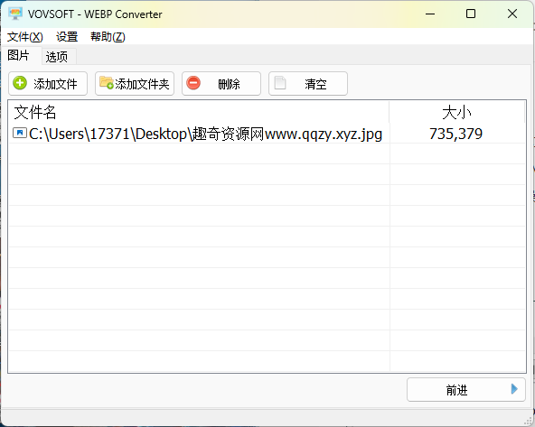 WEBP Converter v1.2汉化便携版-腾渊科技论坛