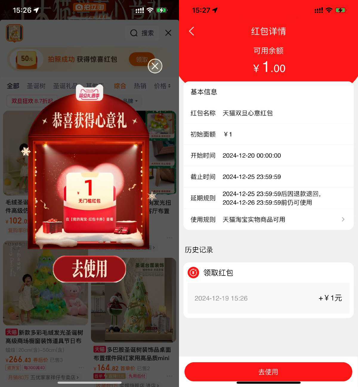 淘宝双旦心意拍照抽1亓红包-腾渊科技论坛