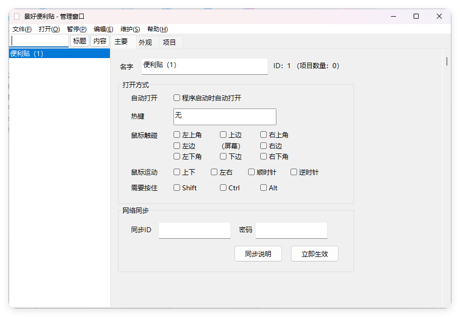 景好便利贴v3.4.0绿色版-腾渊科技论坛