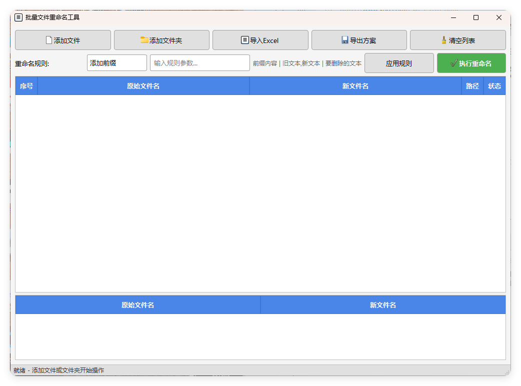 文件批量重命名v1.0.0单文件版-腾渊科技论坛