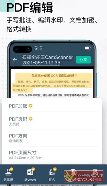 CamScanner 扫描全能王v7.1.5.250829高级版-腾渊科技论坛