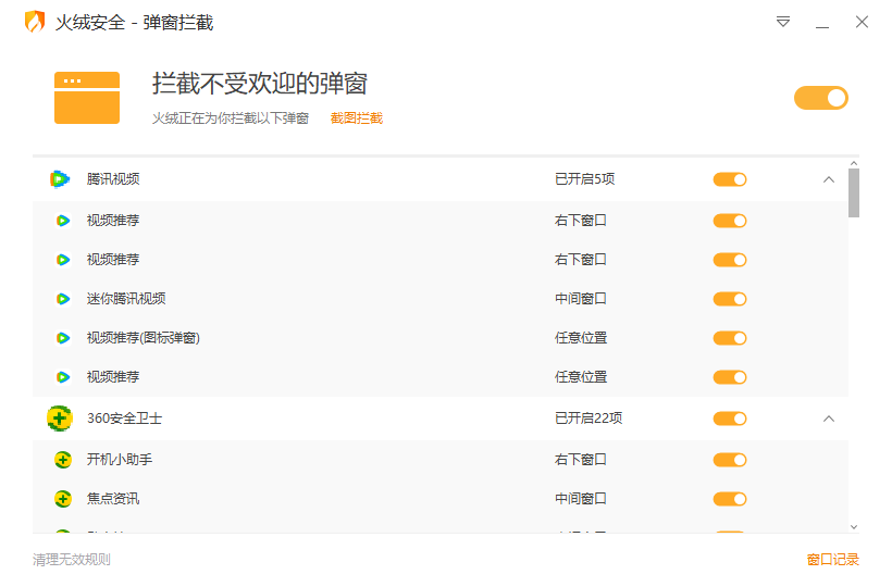 火绒弹窗拦截独立版 v5.0.71.1-腾渊科技论坛