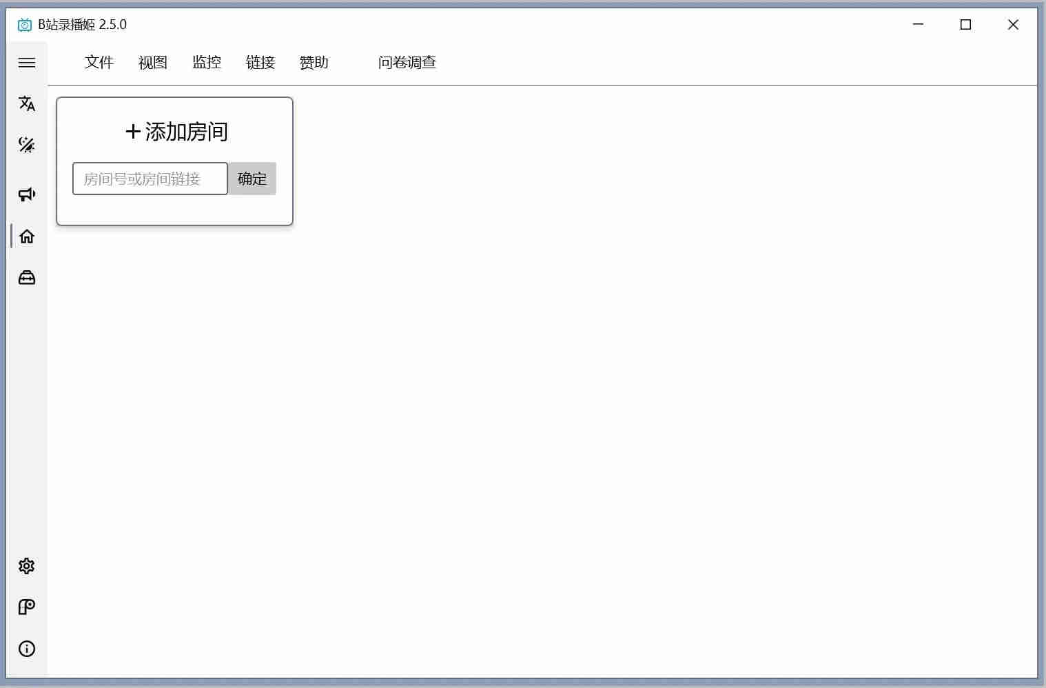 B站录播姬v2.9.1官方中文版 直播录制-腾渊科技论坛