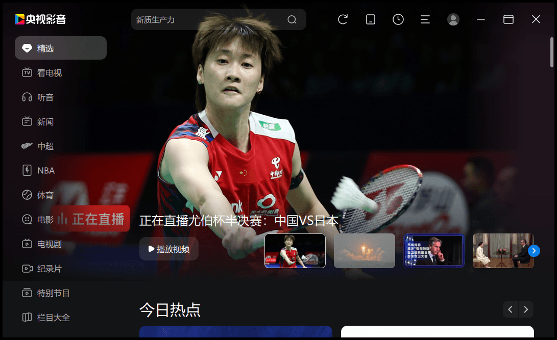 CCTV央视影音v6.0.3.6绿色版-腾渊科技论坛