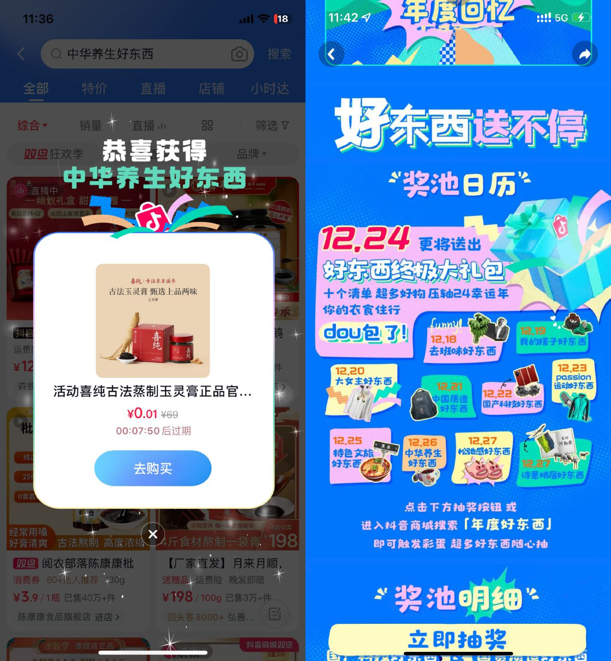 抖音年度好东西抽0.01亓实物-腾渊科技论坛