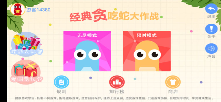 贪吃蛇大作战内购无限资源版-腾渊科技论坛