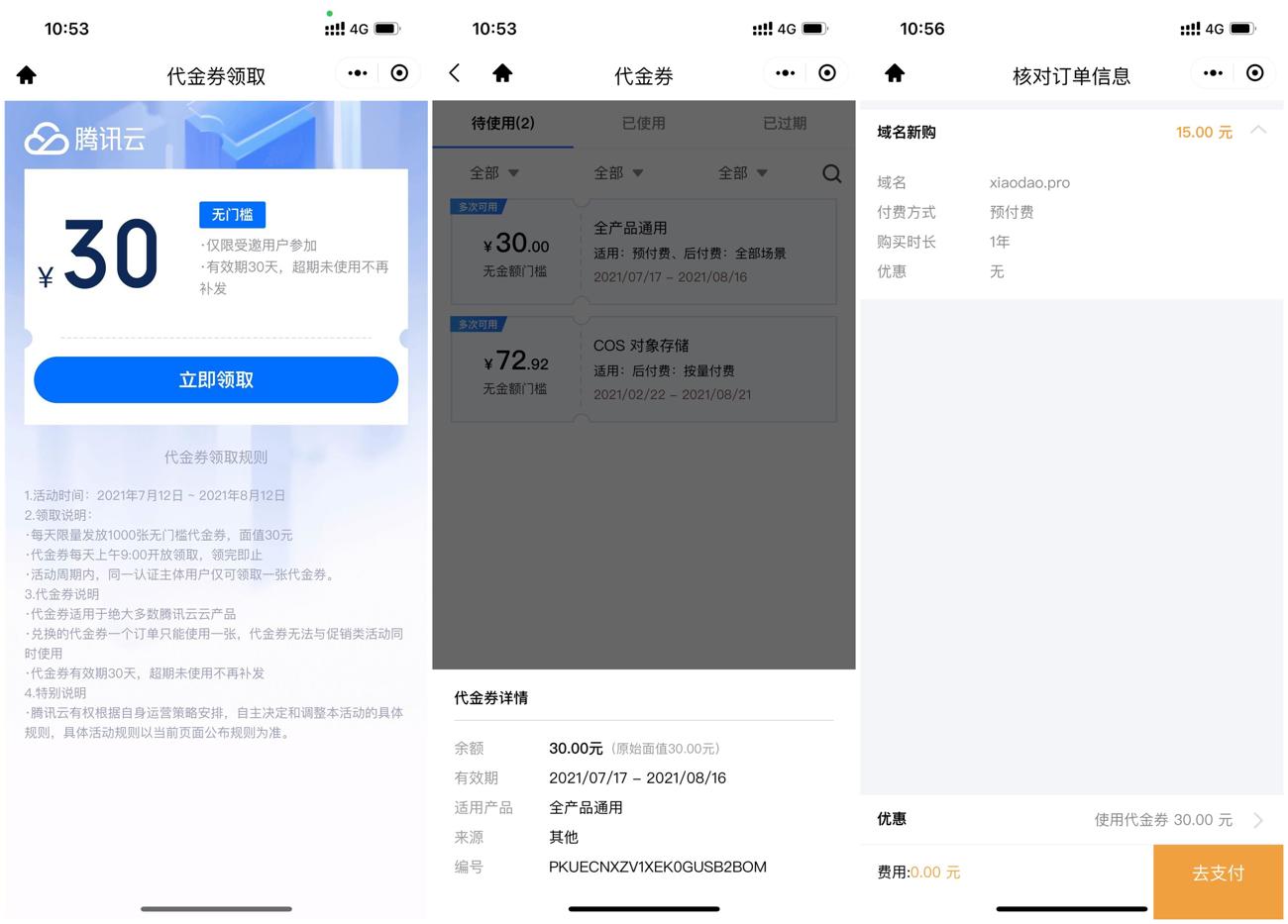 腾讯云领30元无门槛通用券-腾渊科技论坛