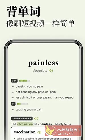 无痛单词 v3.1.0 高级版-腾渊科技论坛